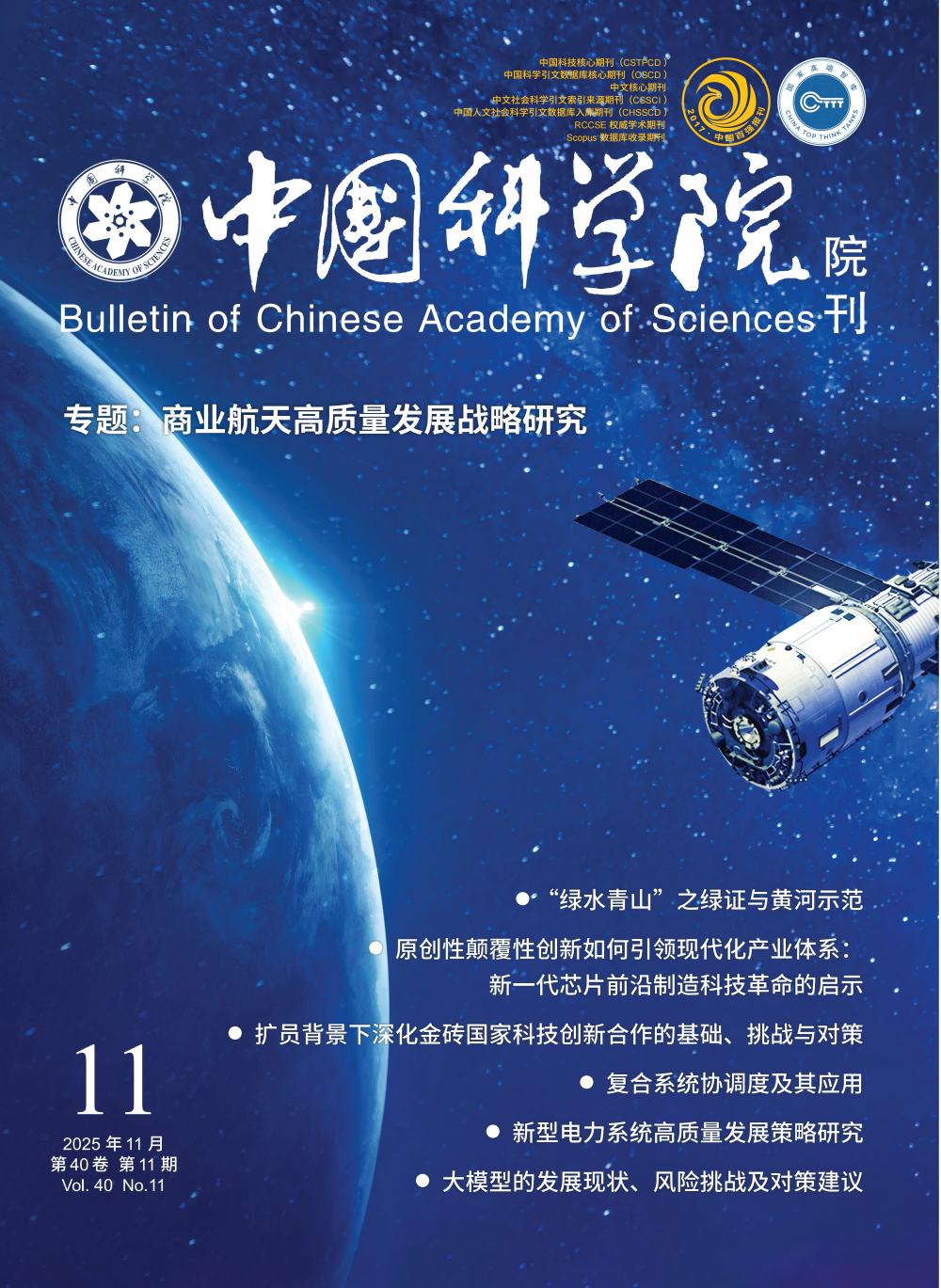 Volume 40, Issue 11 (2025)