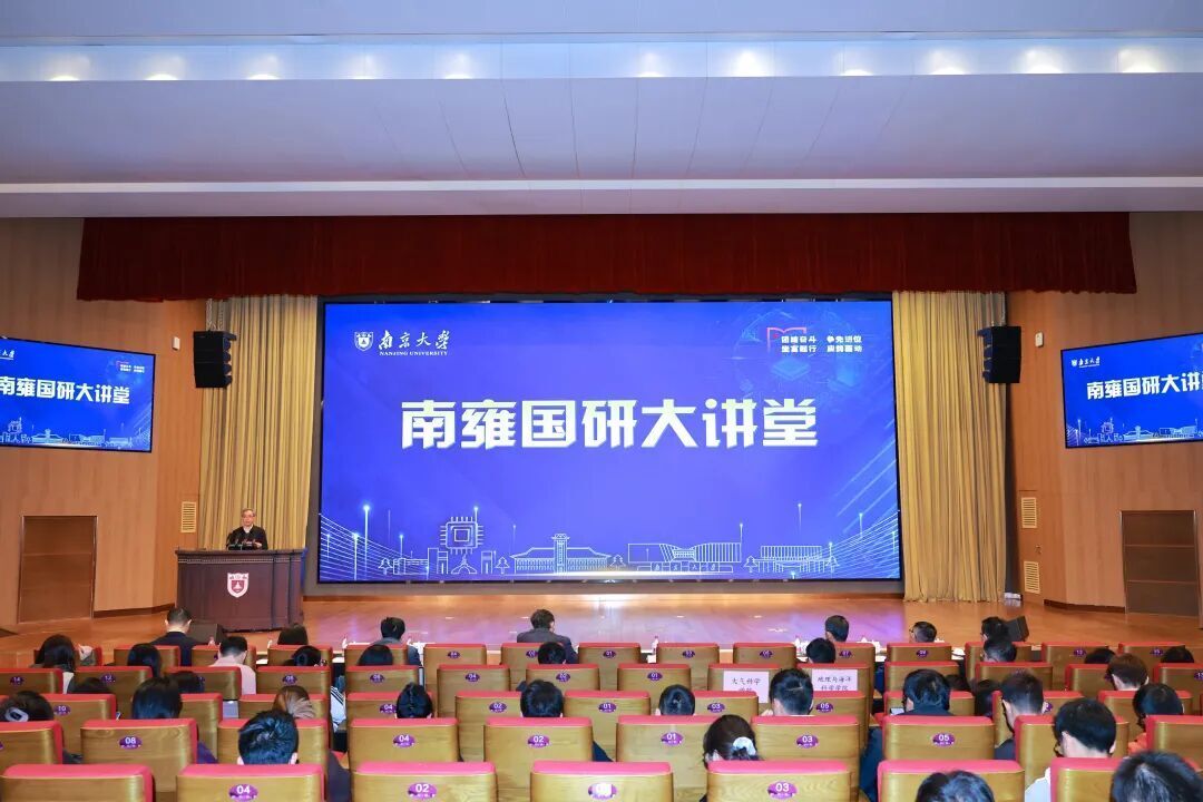 CAS Members Gathered at Nanyong National Research Grand Lecture for Keynote Reports